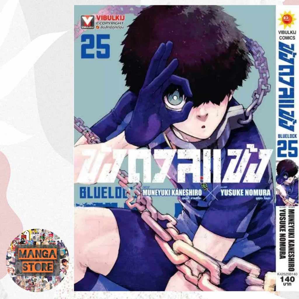 จอง BLUE LOCK ขังดวลแข้ง ฉบับพิมพ์ใหม่ เล่ม 1-36 มือ 1 รูปที่ 7