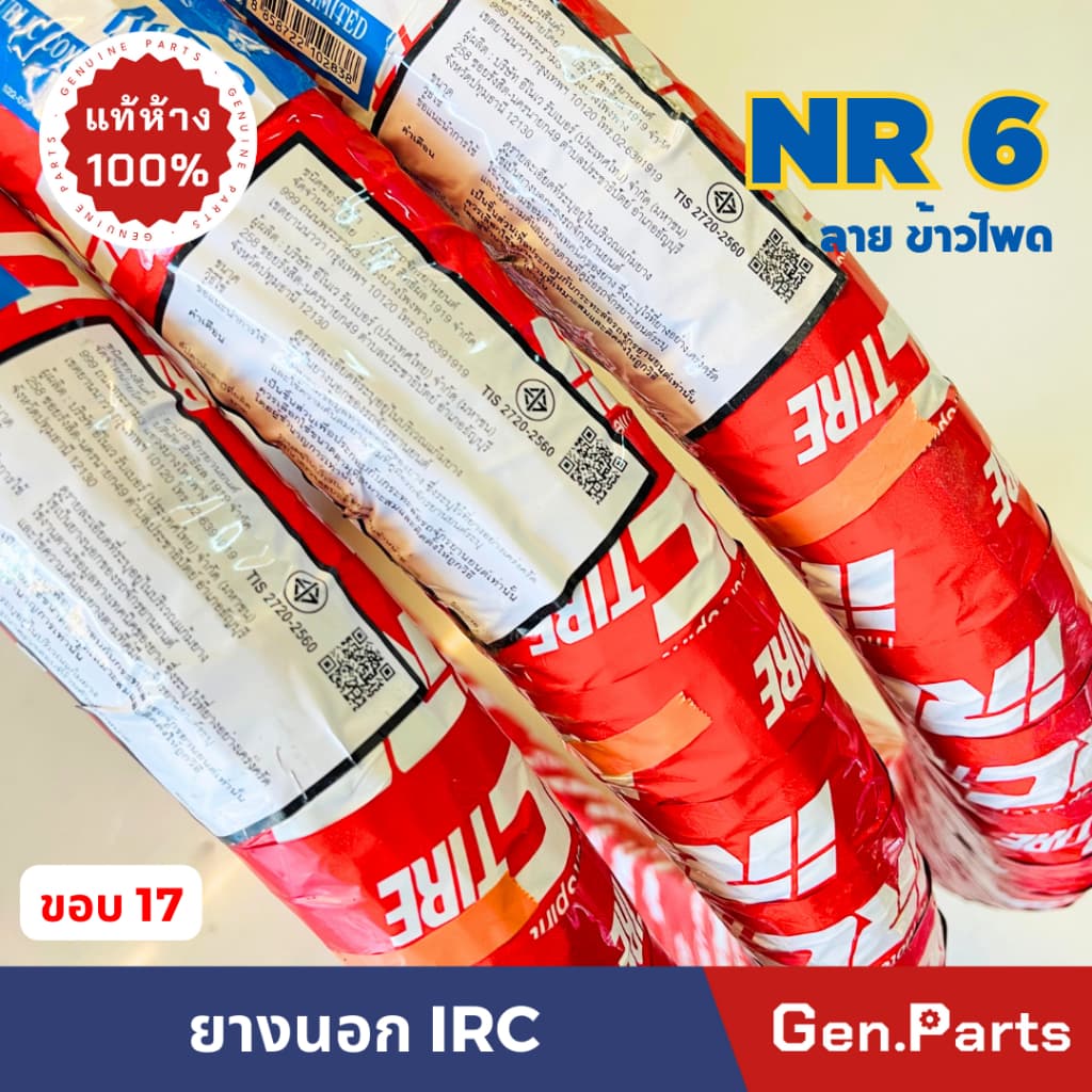 ยาง IRC NF3 NR6 ลายตรง ลายข้าวโพด ขอบ17 ยางรถมอเตอไซค์ ไออาซี Wave Dream Sonic wave110 wave125 ยางนอก ยางไออาซี เวฟ110i รูปที่ 6