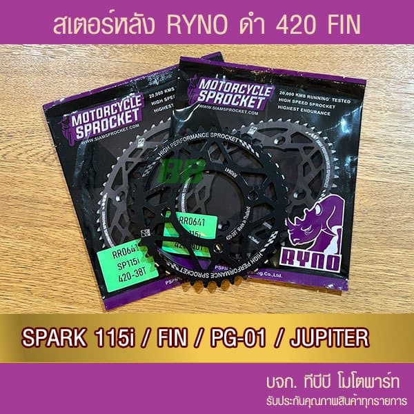 สเตอร์หลัง 420 RYNO SPARK115i/FIN/PG-1/JUPITER รูปที่ 2