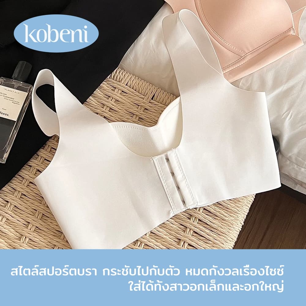 ⭐KOBENI⭐เจลลี่บรา แฟชั่น สปอร์ตบรา ฟองน้ำบาง เนื้อผ้านิ่ม ลดการกดทับ เก็บกระชับหน้าอก รูปที่ 7