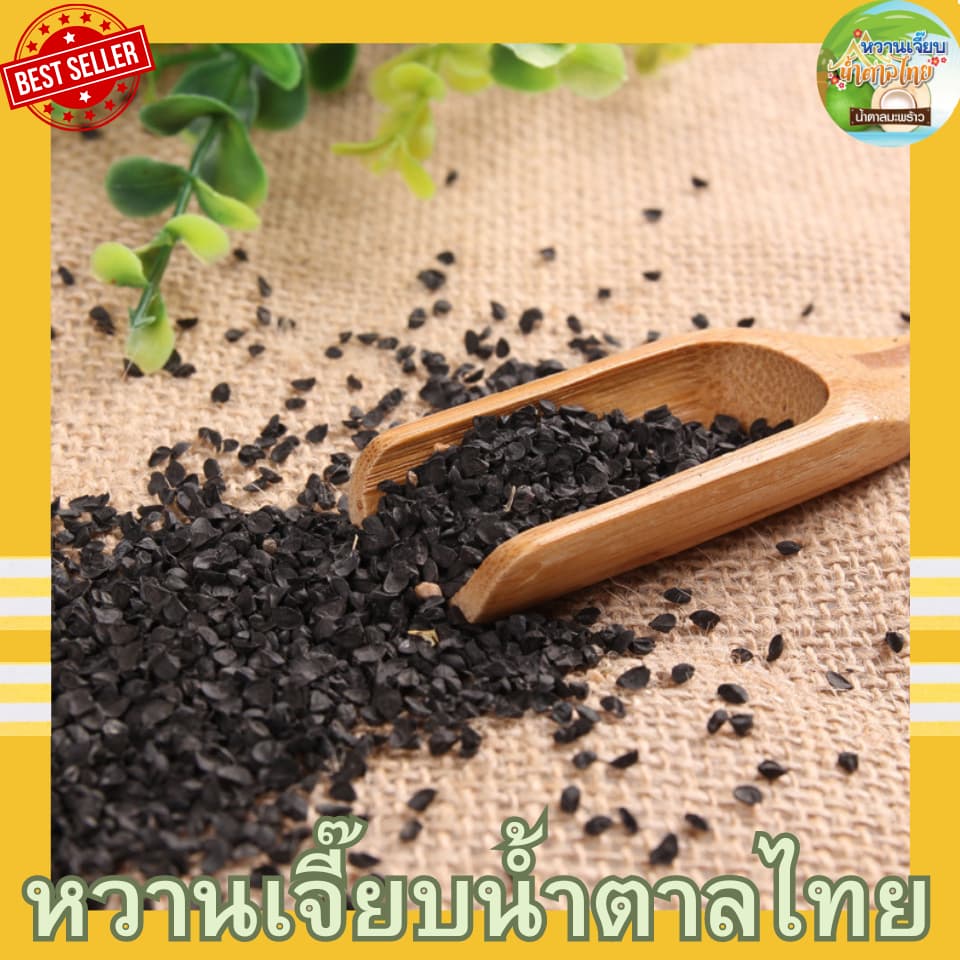 เมล็ดเจีย 200 กรัม เมล็ดเชีย ธัญพืช เกรด A หวานเจี๊ยบน้ำตาลไทย รูปที่ 3