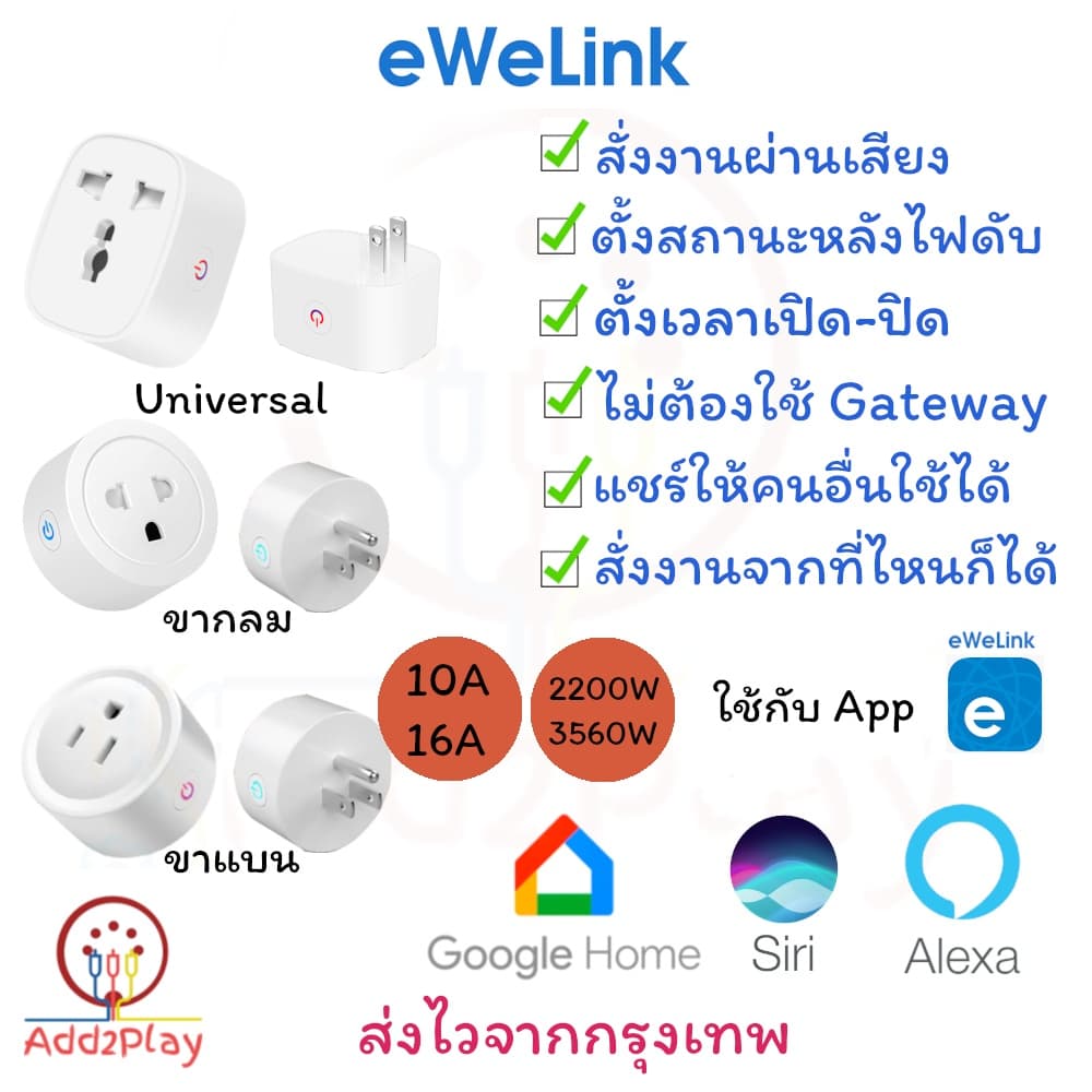 eWelink Wifi Smart Plug Universal Tuya Smart Socket ใช้ App : eWelink คู่แข่ง Tuya สั่งงานด้วยเสียงได้ รูปที่ 1
