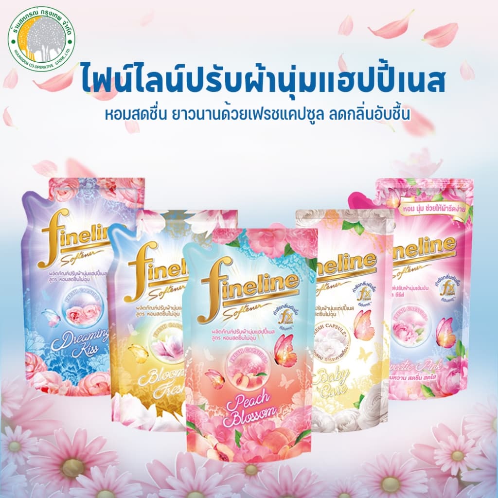 ไฟน์ไลน์ปรับผ้านุ่มแฮปปี้เนส สูตรหอมสดชื่นไม่ฉุน 450 มล. มี 5 กลิ่นให้เลือก รูปที่ 1