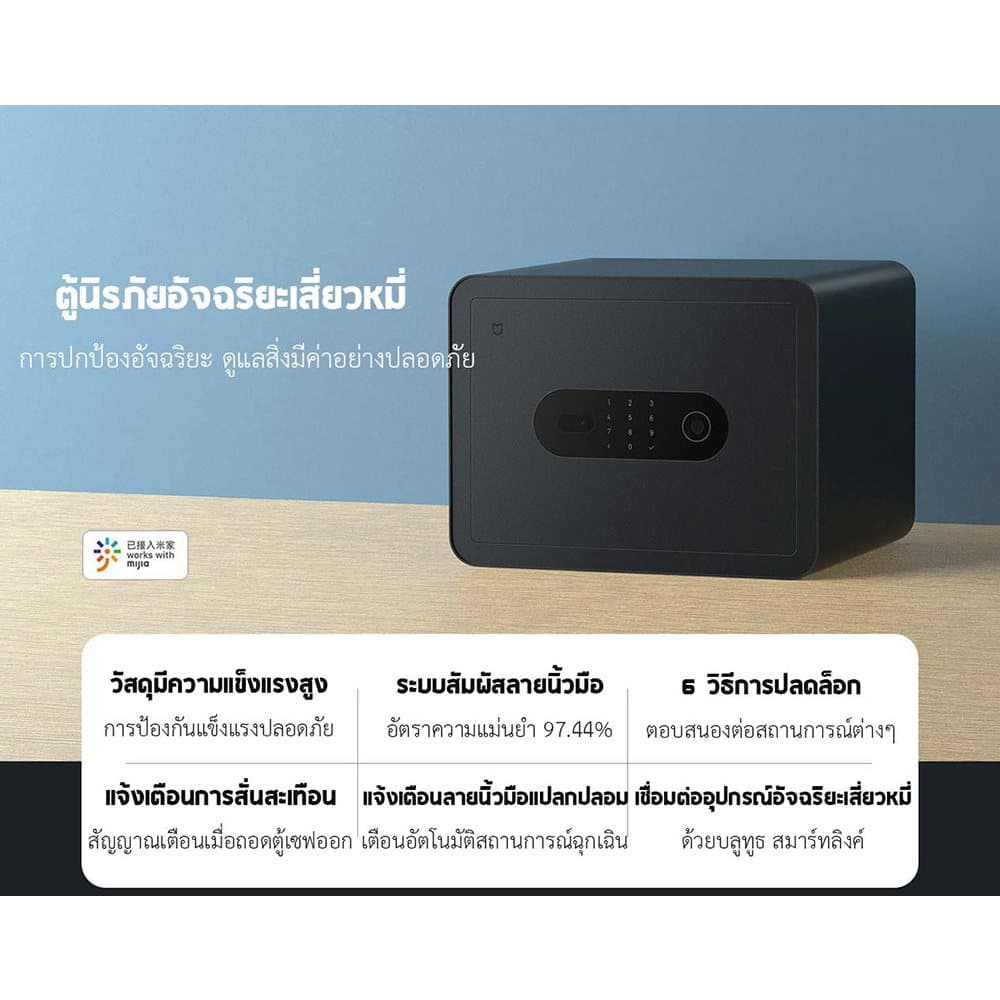 Mijia Smart Safe Box - ตู้นิรภัยอัจฉริยะ** จากไทย*** รูปที่ 2