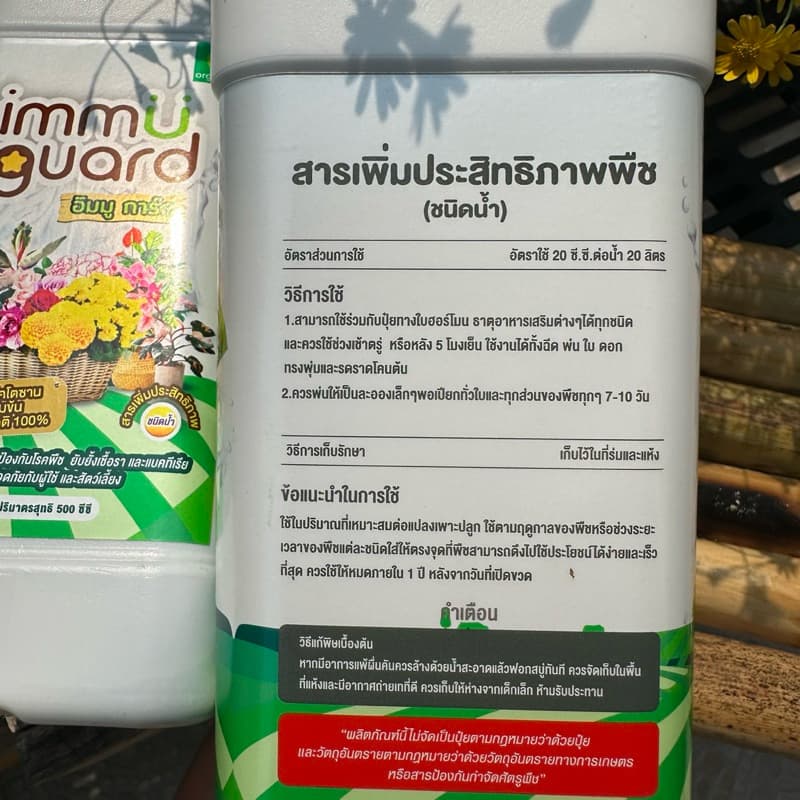 immu guard วัคซีนพืช ป้องกันเชื้อรา แบคทีเรีย และ เพลี้ย ออแกนิค100% รูปที่ 2