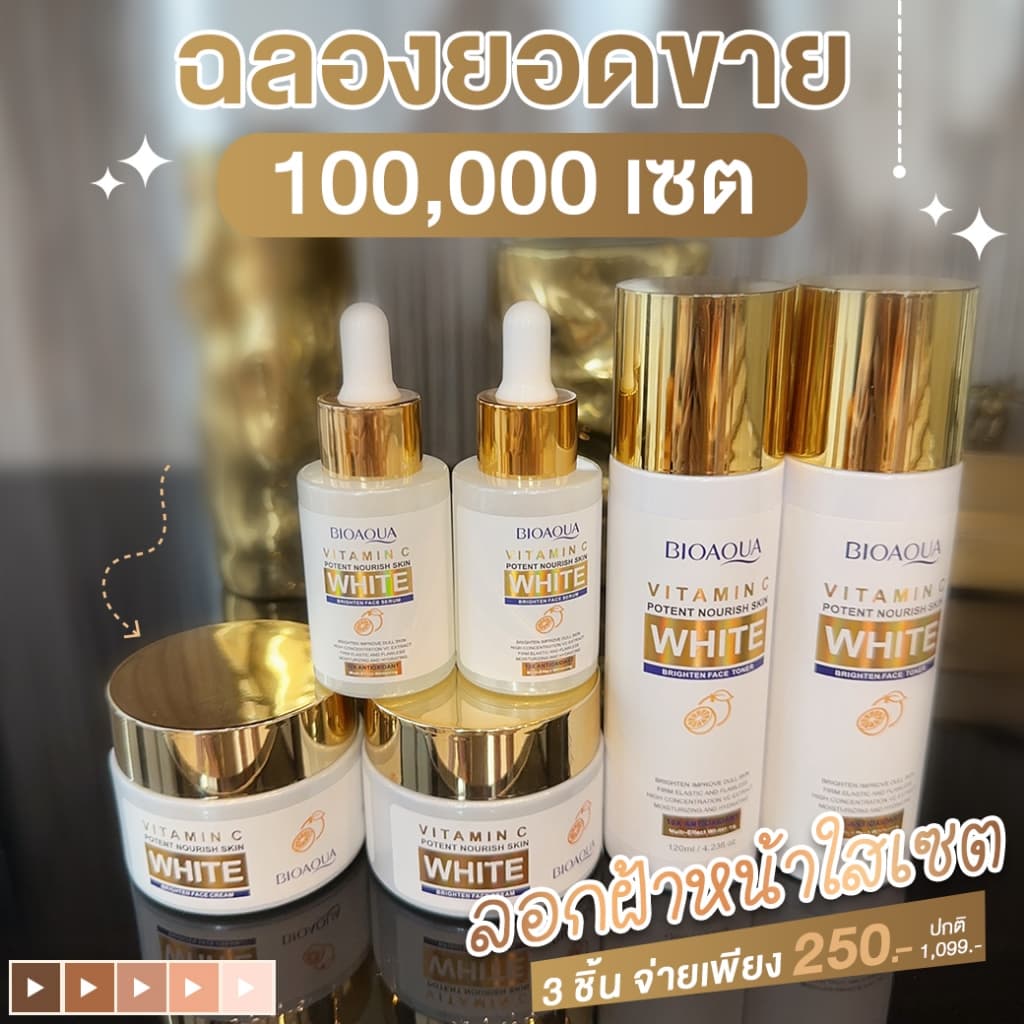 เซตสลายฝ้า หน้าใส Bioaqua เซต 3 ชิ้น ฟื้นฟูผิวหน้า บอกลาฝ้า หน้าหมองคล้ำ ดูแลปัญหาฝ้า กระ จุดด่างดำ ให้ลดเลือนลง รูปที่ 4
