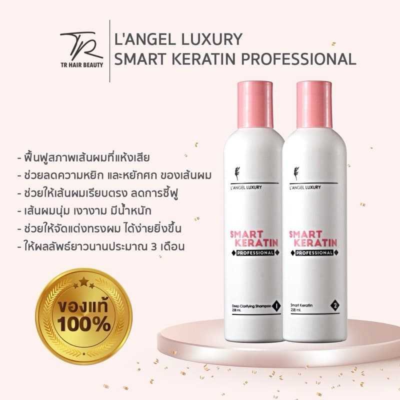 เคราติน แอลแองเจิล เคราตินสด บำรุงฟื้นฟูผมแห้งเสีย สูตรใหม่ L'ANGEL LUXURY SMART KERATIN 258 ml×2 รูปที่ 5