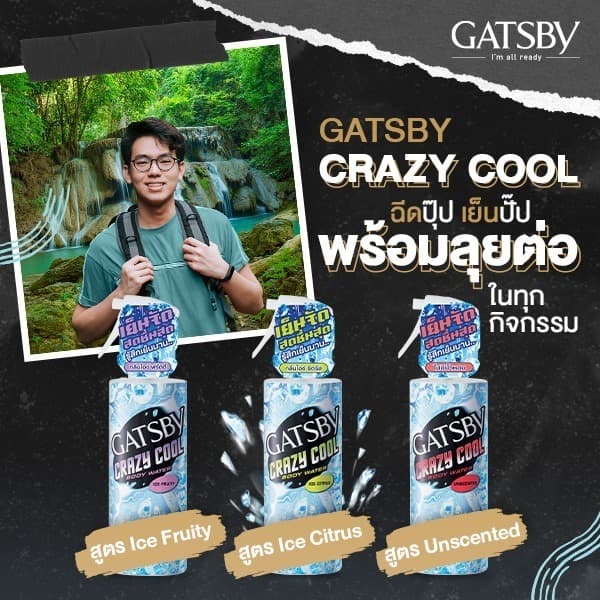 แกสบี้ เครซี่ คูล บอดี้ วอเทอร์ อันเซ้นท์ 170มล. /Gatsby Crazy Cool Body Water Unscented 170ml. รูปที่ 3