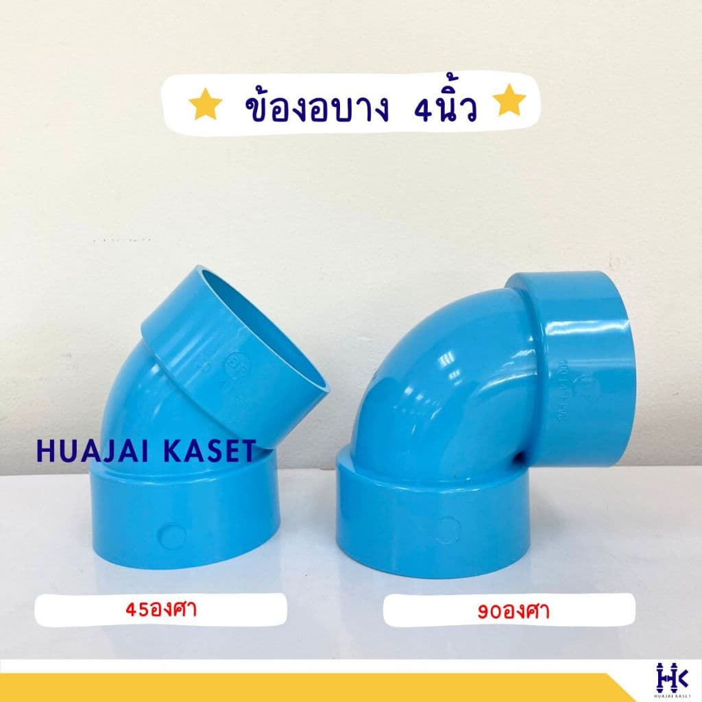 ข้อต่อPVC ข้องอบาง 90 องศา บาง ขนาด 4" ชั้น 13.5 สีฟ้า รูปที่ 3