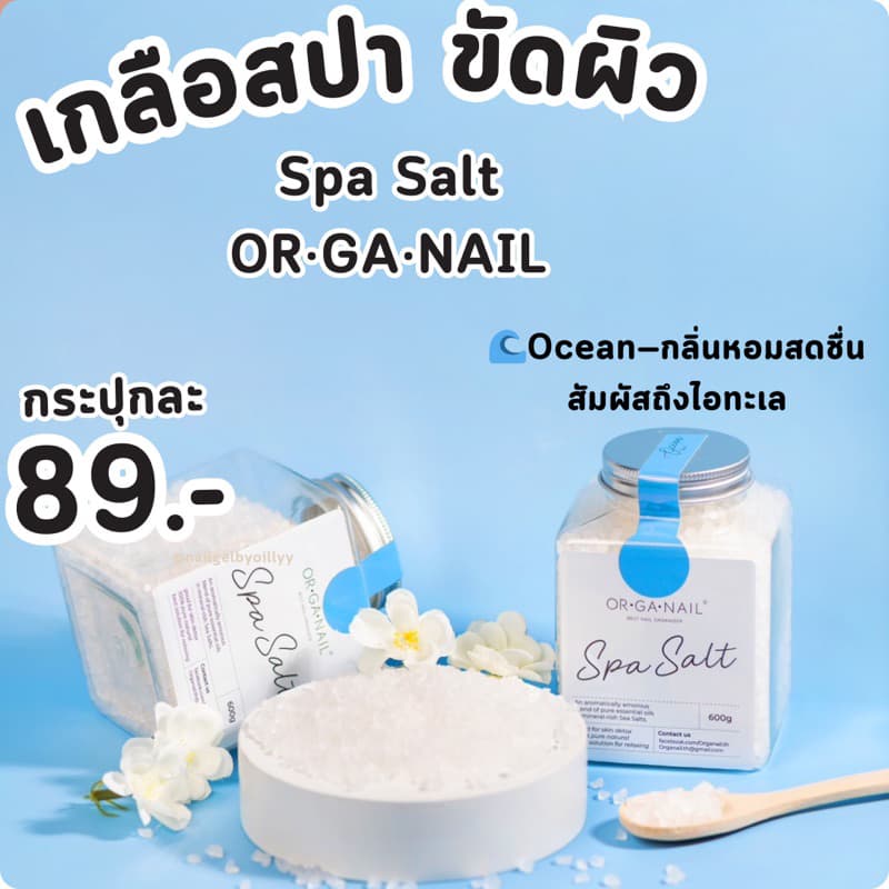 เกลือสปาแช่ ขัด เท้ามือ by OR•GA•NAILพร้อมจัดส่งspa salt ออแกเนล รูปที่ 7
