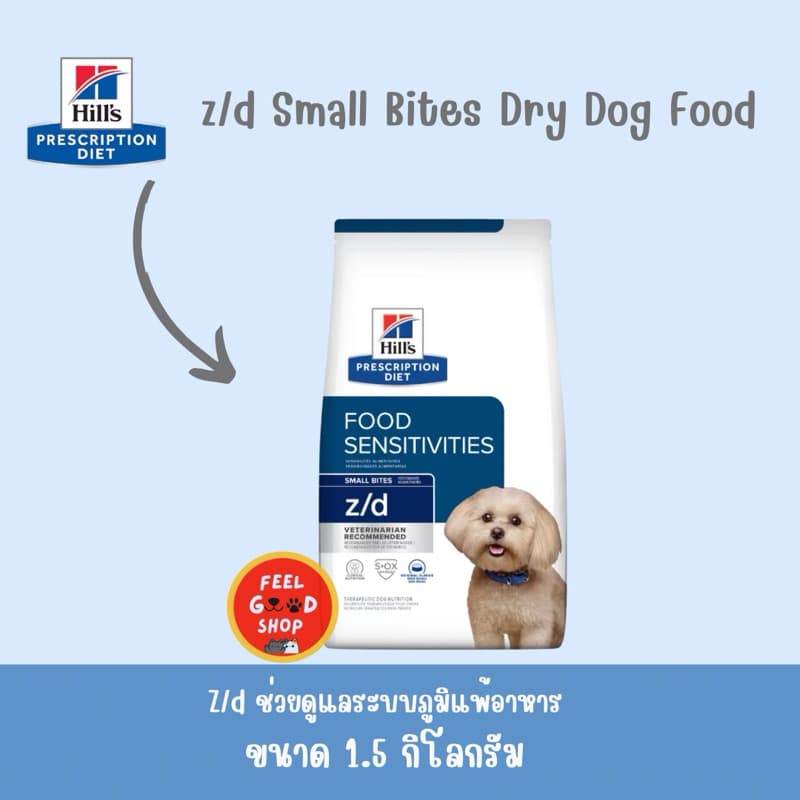 Hill's Z/d small bites อาหารสุนัข ที่มีปัญหาเรื่องแพ้อาหาร เม็ดเล็ก รูปที่ 1
