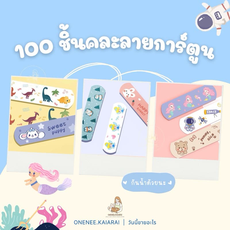 HK พาสเตอร์ปิดแผล พลาสเตอร์ลายการ์ตูน 100ชิ้น กันน้ำ ปิดแผล รูปที่ 4