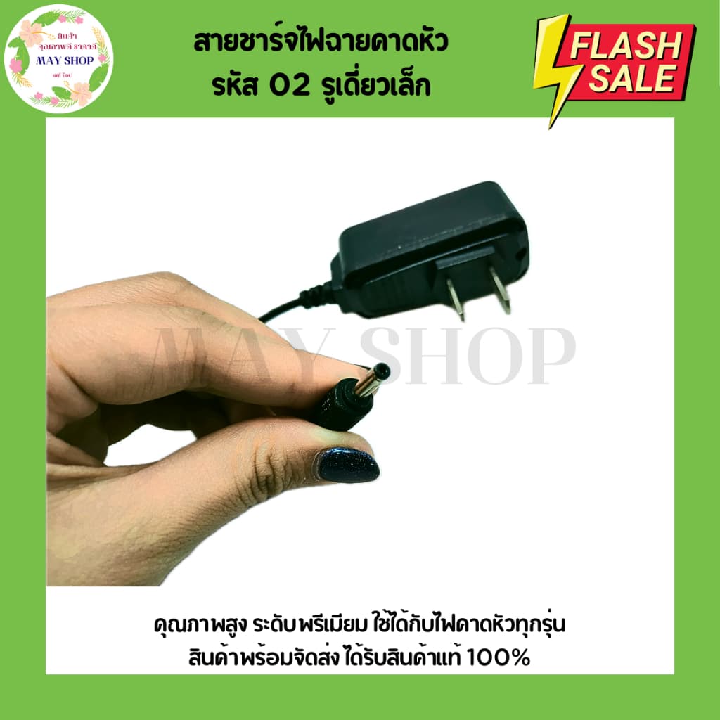 สายชาร์จไฟฉายคาดหัว มีทั้งหมด 4 รุ่น สายชาร์จไฟฉายคาดศรีษะ สายชาร์จ รูปที่ 4