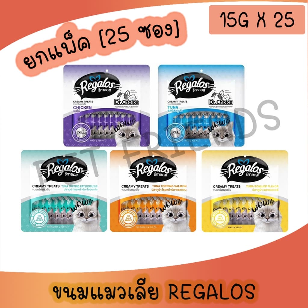 ขนมแมวเลีย Regalos X Dr.Choice สุขภาพดี ขนาด 15g x 25 ซอง รูปที่ 1