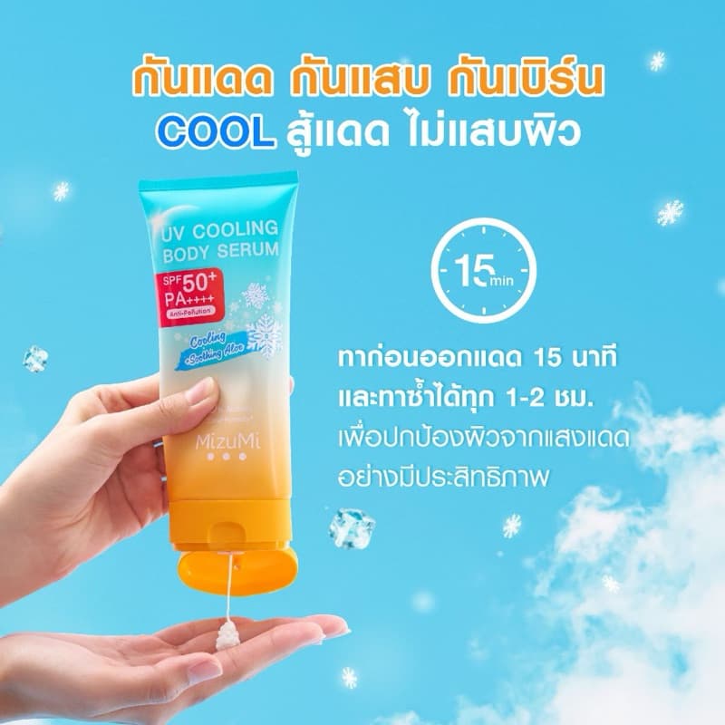 /มีไลฟ์ Mizumi เซรั่มกันแดดทาผิวกาย มิซึมิ เบาสบายผิว หอมละมุน MizuMi UV Bright Body 180 ml. รูปที่ 8