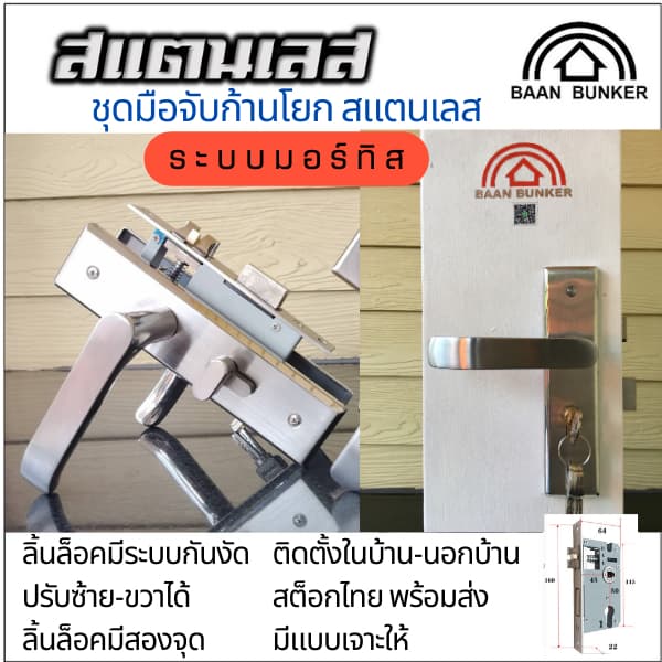 ชุดมือจับก้านโยก สแตนเลส 2ลิ้นล็อค ลายกุญแจปั๊มยาก มือจับประตูรั้ว ระบบมอร์ทิส สต็อกในไทย รูปที่ 1