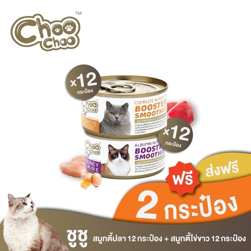 ชูชู อาหารเสริมบำรุงแมว สมูทตี้ สูตรปลาคัตสึโอะ12กระป๋อง+สูตรไข่ขาวดูแลไต12กระป๋อง รูปที่ 1