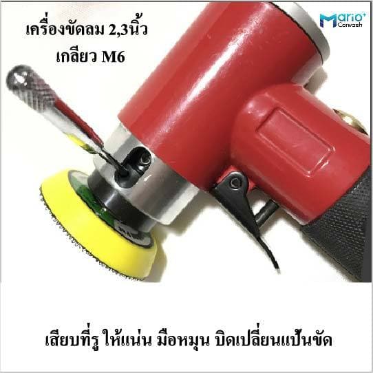 เครื่องขัดกระดาษทรายลม 1,2,3นิ้ว เกลียวM6 รูปที่ 6