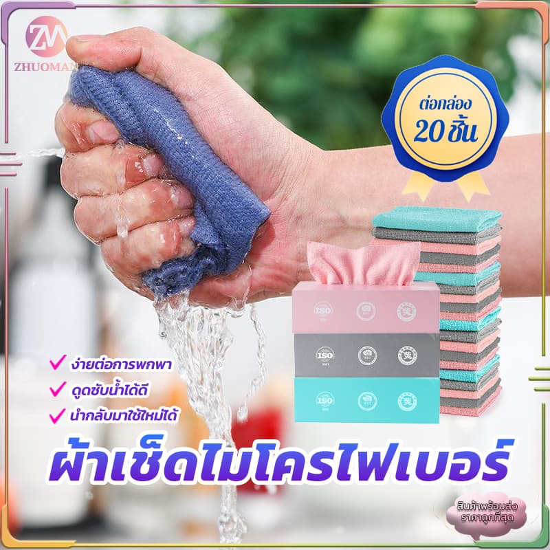 ผ้าเช็ดจาน ผ้าอเนกประสงค์ 20 ชิ้น/กล่อง ผ้าเช็ดไมโครไฟเบอร์ การออกแบบการสกัดสะดวกในการใช้งานมากขึ้น ไม่เหนียวติด รูปที่ 3
