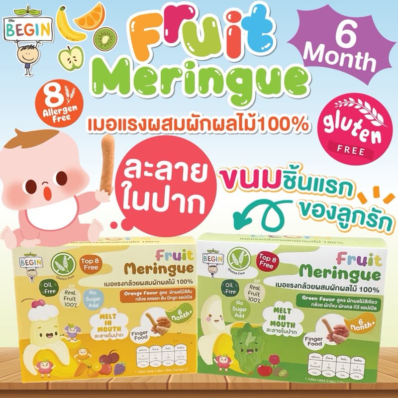 เมอแรงกล้วยผสมผักผลไม้ ขนมละลายในปากเด็ก ขนมเด็ก 6 เดือนขึ้นไป ผลไม้สด100% ขนมสำหรับเด็กเริ่มทาน ขนมเด็กเล็ก BLW Snack
