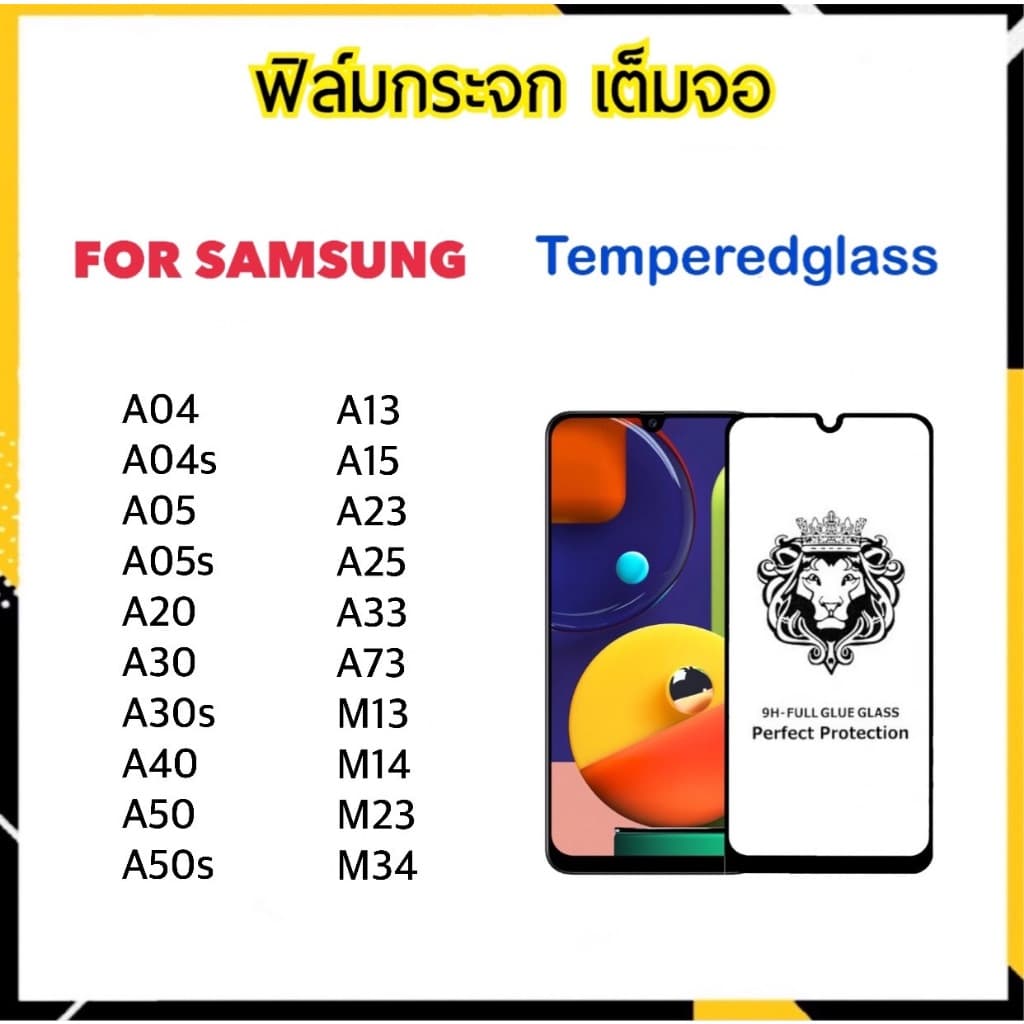 9H Full ฟิล์มกระจก เต็มจอ Samsung A04 A04s A05 A05s A20 A30 A40 A50 A30s A50s A13 A15 A23 A25 A33 A73 M13 M14 M23 M34 รูปที่ 1