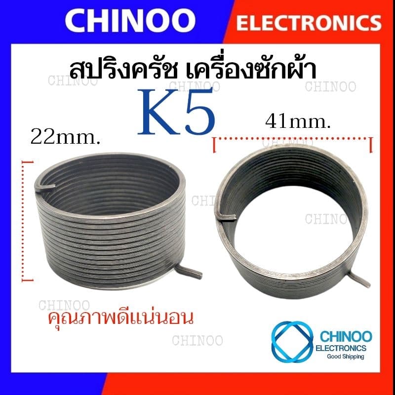 K1-K9 สปริงครัช เครื่องซักผ้า LG เเท้ เเละ รุ่นทั่วไป เเละ อื่น ๆ อะไหล่คุณภาพดี สปริงคอครัช รูปที่ 6