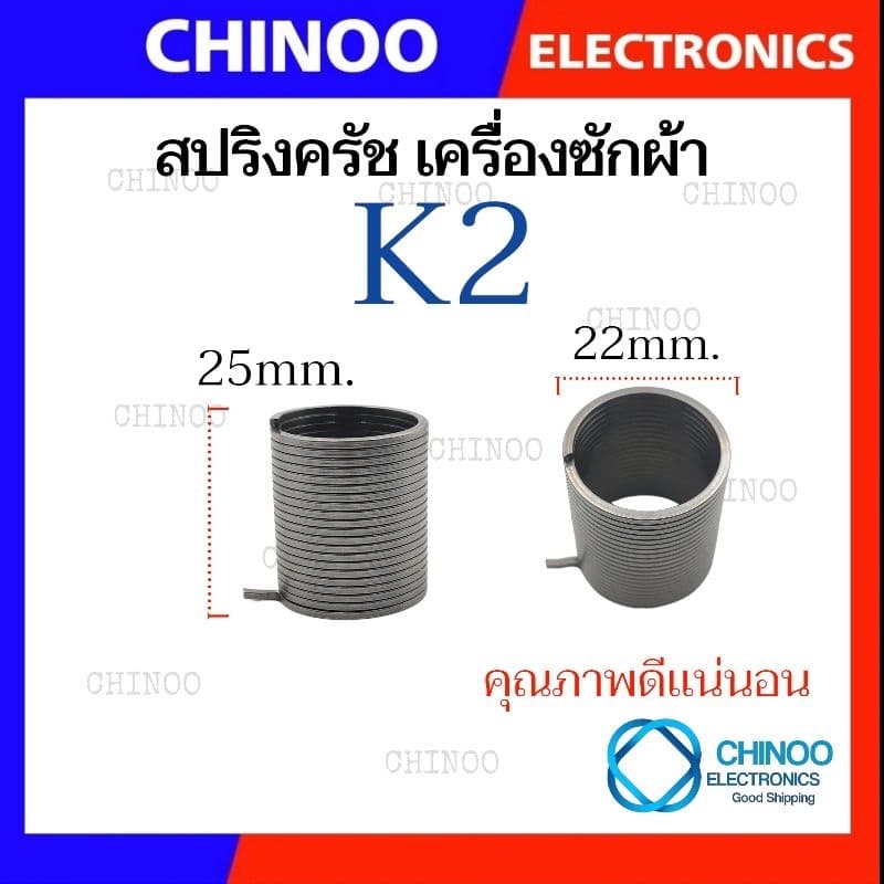 K1-K9 สปริงครัช เครื่องซักผ้า LG เเท้ เเละ รุ่นทั่วไป เเละ อื่น ๆ อะไหล่คุณภาพดี สปริงคอครัช รูปที่ 3