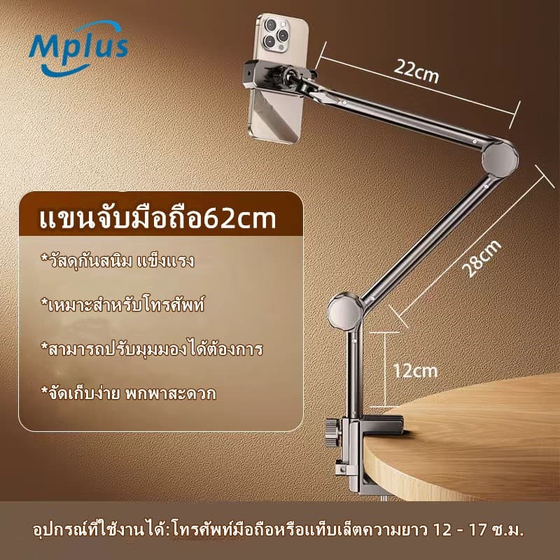 ขาจับโทรศัพท์ แขนจับโทรศัพท์มือถือรุ่นยาว62cm อเนกประสงค์ หนีบโต๊ะ หนีบเตียง ขาตั้งมือถือ รูปที่ 1