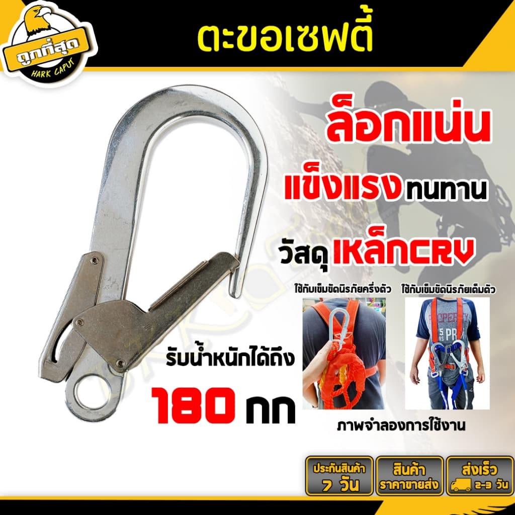 ตะขอเซฟตี้ ตะขอใหญ่ เซฟตี้เสริม คลิปตะขอนิรภัย ตะขอเข็มขัดนิรภัย รับน้ำหนักไม่เกิน 180Kg. รูปที่ 1