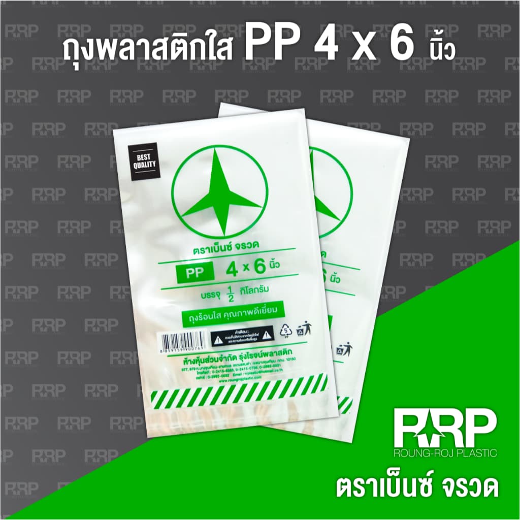 ถุงพลาสติก PP ใส ยกมัด5กิโลกรัม ตาแตกจ้าาาาา รูปที่ 9