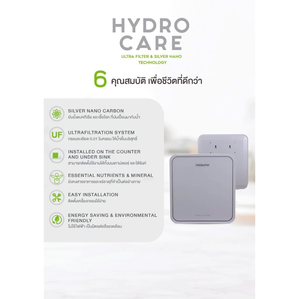 Mazuma เครื่องกรองน้ำดื่ม 5 ขั้นตอน รุ่น Hydrocare ระบบ UF รูปที่ 5