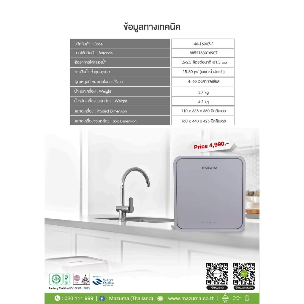 Mazuma เครื่องกรองน้ำดื่ม 5 ขั้นตอน รุ่น Hydrocare ระบบ UF รูปที่ 7