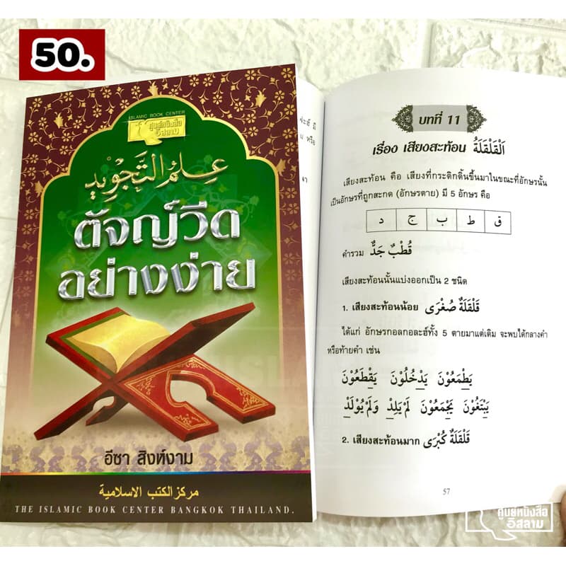 ตัจญ์วีดอย่างง่าย มะญีด และ ตัจญ์วีดพื้นฐาน ร็อสมุลอุษมานี (ขนาด A5 = 14.8x21 cm, ปกอ่อน, เนื้อในกระดาษปอนด์สีขาว) รูปที่ 9