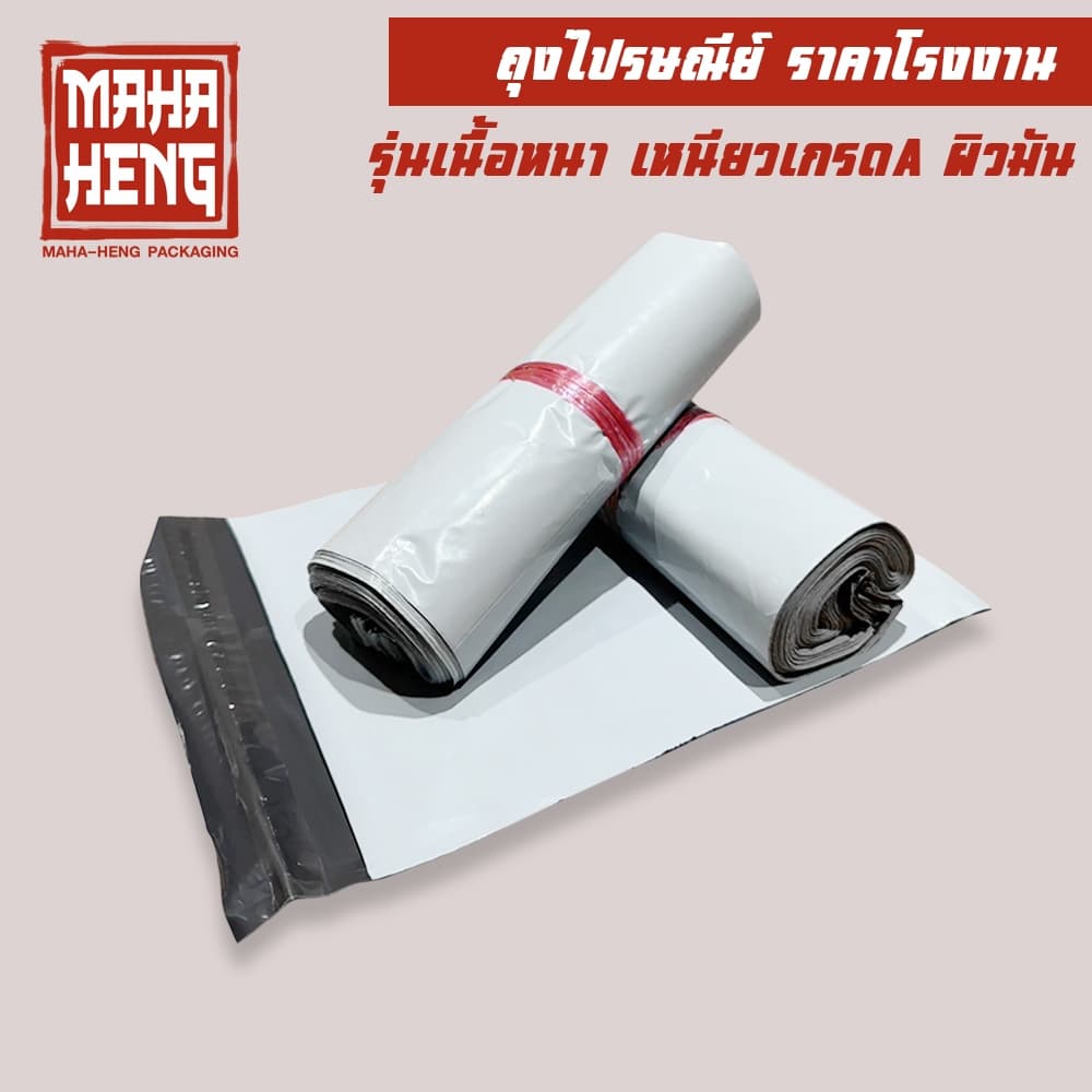 ถุงพัสดุ ถุงไปรษณีย์ ซองไปรษณีย์พลาสติก เนื้อเหนียว กาวแน่น รูปที่ 8