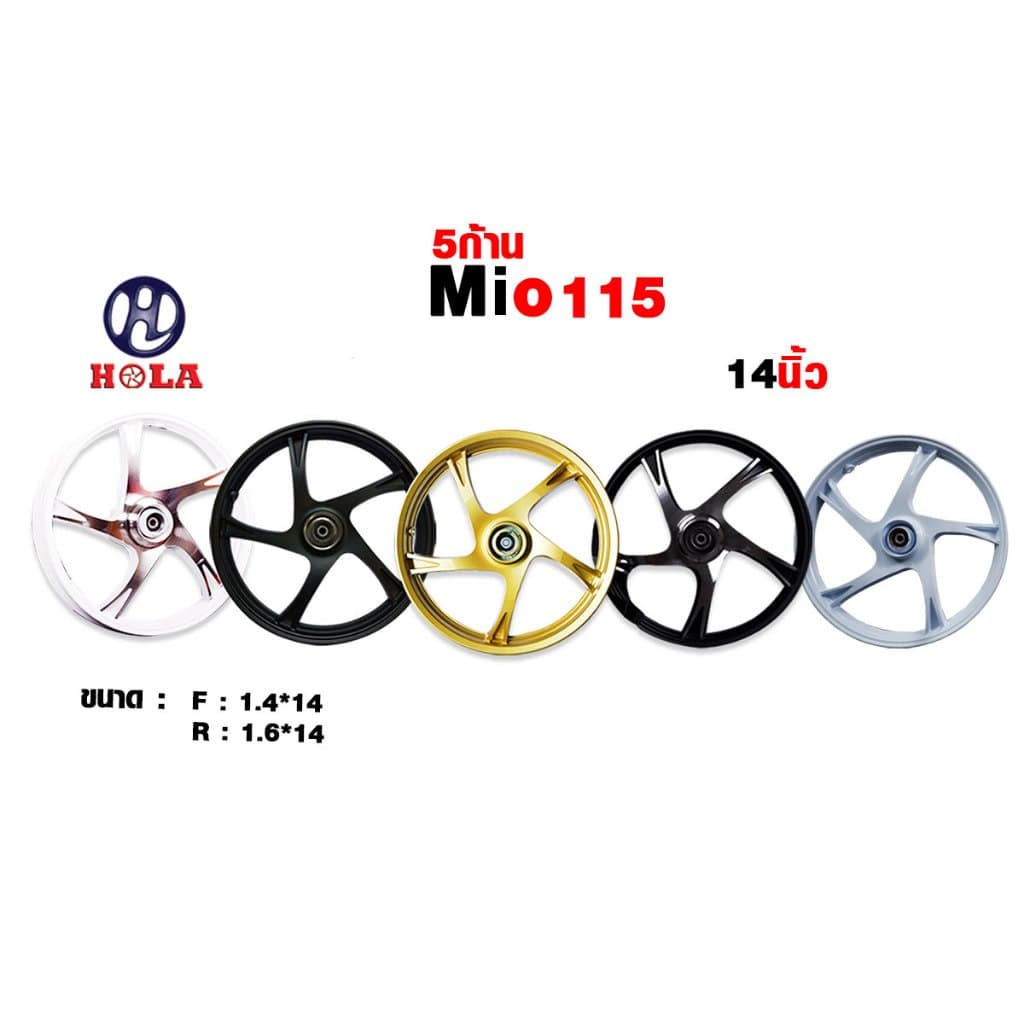 แบรนด์ Hola ล้อแม็กรถมอเตอร์ไซค์ MIO 115, FINO, NOUNO ลาย5ก้าน ขอบ14นิ้ว รูปที่ 1