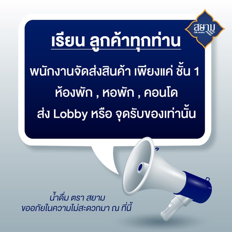 น้ำดื่มตราสยาม 350 ml. ขวดเล็ก รูปที่ 2