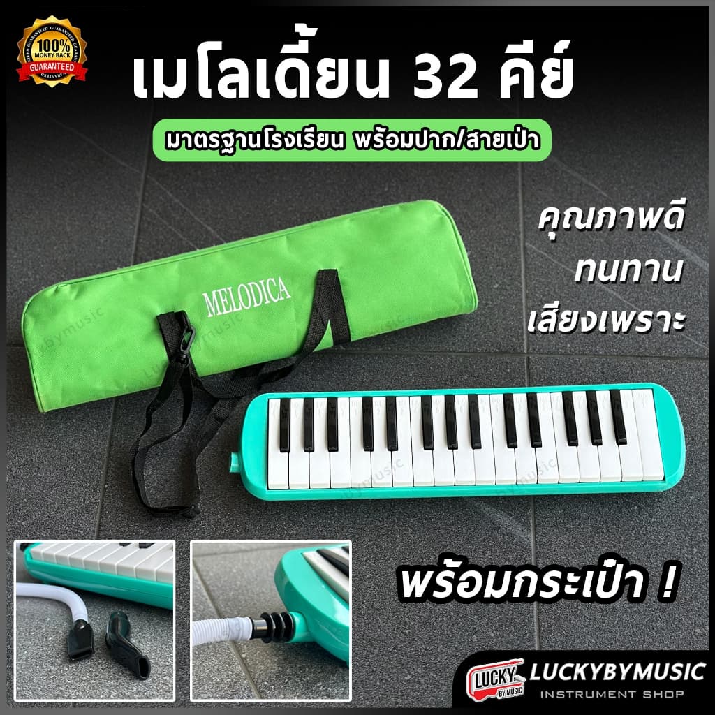 เมโลเดียน Melodian ขนาด 32 คีย์ เมโลเดี้ยน เลือกรุ่นได้ พร้อม สายเป่า / ปากเป่า แบบใช้เรียน รูปที่ 8