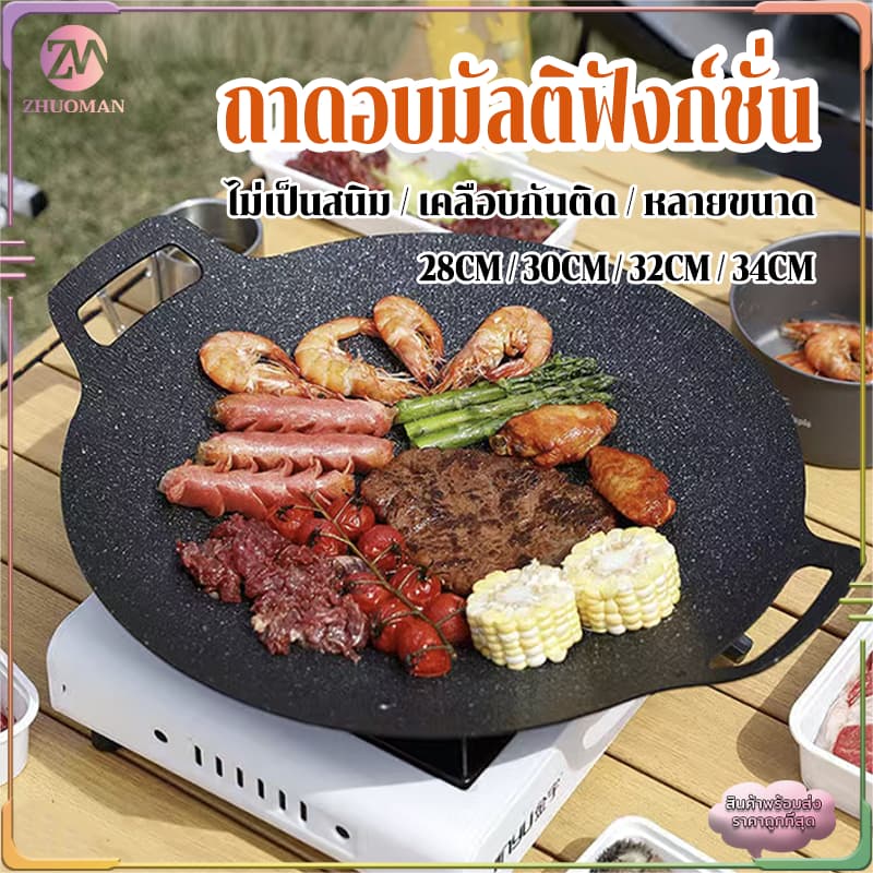 ถาดอบมัลติฟังก์ชั่น กระทะเคลือบหินอ่อน เตาย่าง กระทะปิ้งย่างสไตล์เกาหลี BBQเคลือบกันติด ร้อนเร็ว อาหารสุกไวทั่วถึงกัน รูปที่ 1