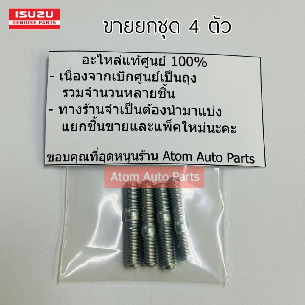 ISUZU แท้ศูนย์ น็อตสตัทปั๊มน้ำ ISUZU TFR / D-MAX ปี03-19 รหัสแท้.8982566360 รูปที่ 2