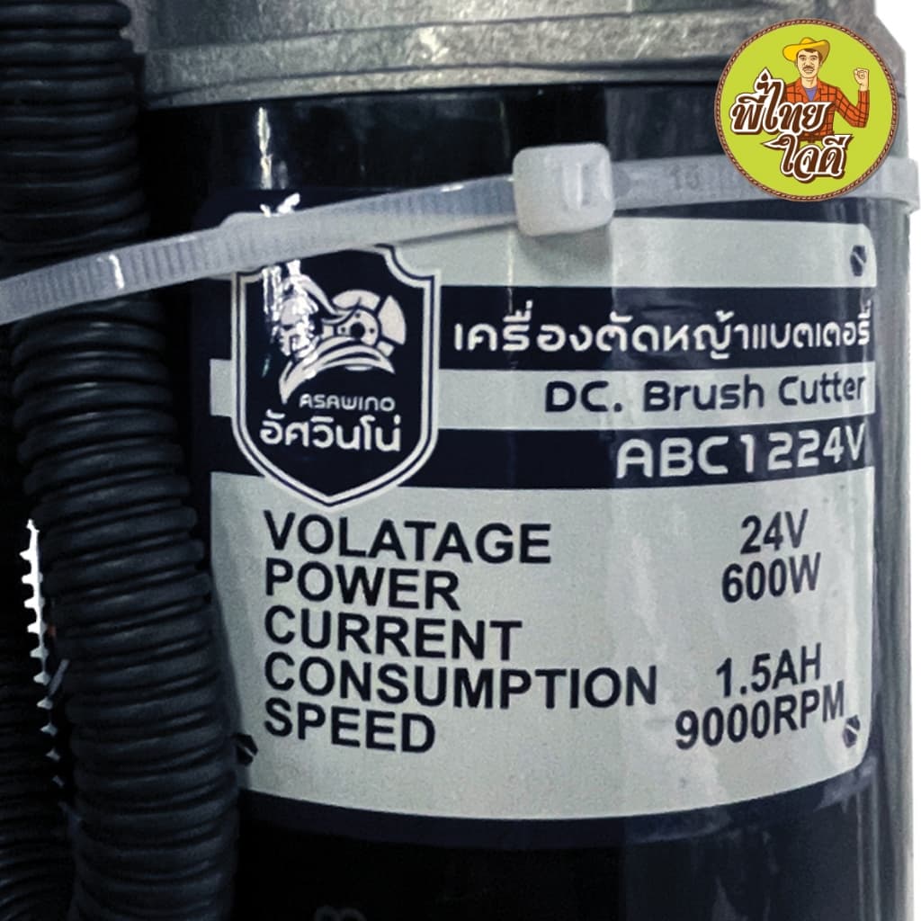 เครื่องตัดหญ้าแบตเตอรี่ อัศวินโน่ มอเตอร์ 24v 600 วัตต์ แบตแห้ง 12 แอมป์ รูปที่ 6