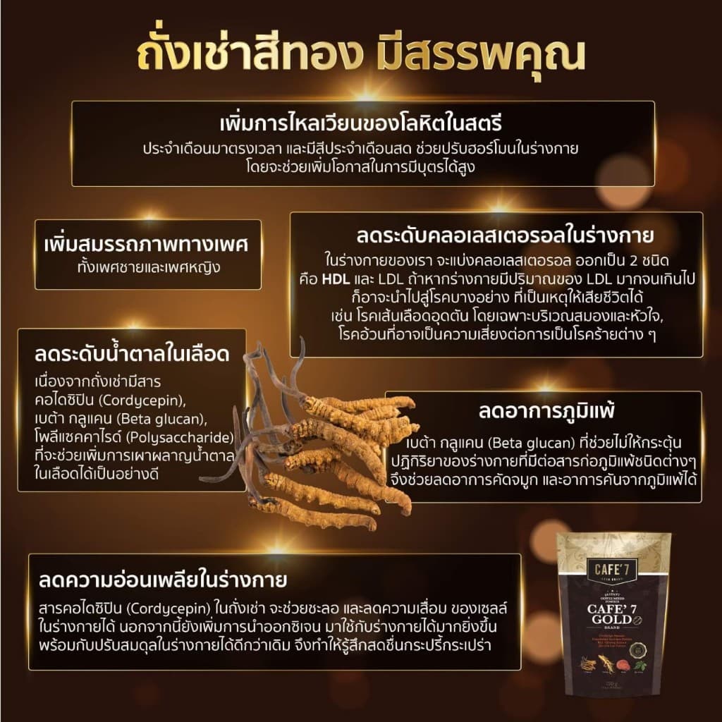 Cafe7 Gold กาแฟปรุงสำเร็จ กาแฟสุขภาพ รสเข้ม หอม อร่อย 10 ซอง เลกาซี่ Legacy รูปที่ 5