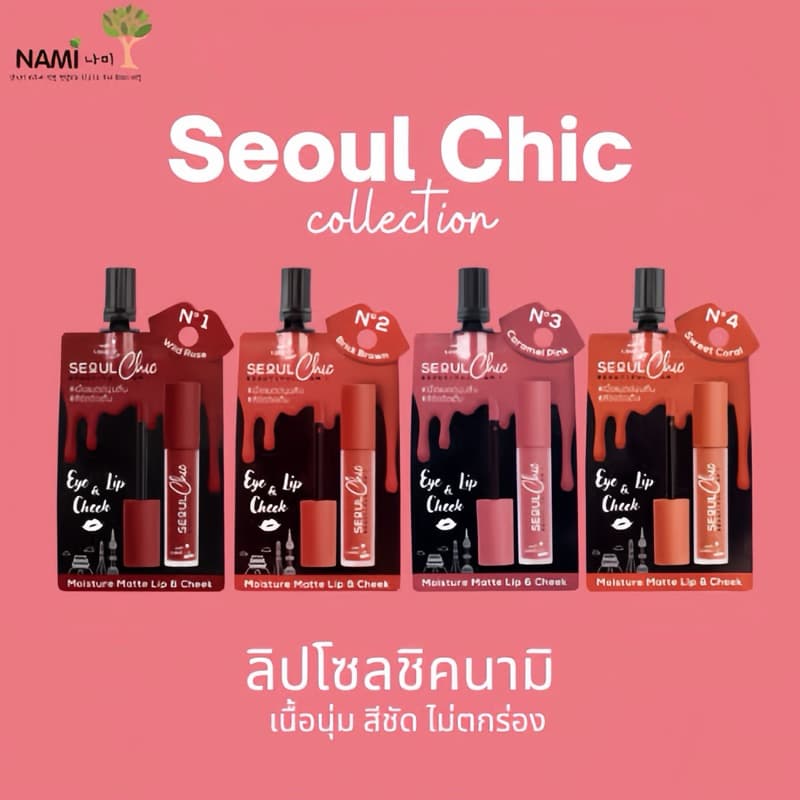 ลิปนามิ โซลชิค NAMI MAKE UP PRO SEOUL CHIC MOISTURE MATTE LIP & CHEEK ลิปมอยส์เจอร์ รูปที่ 7
