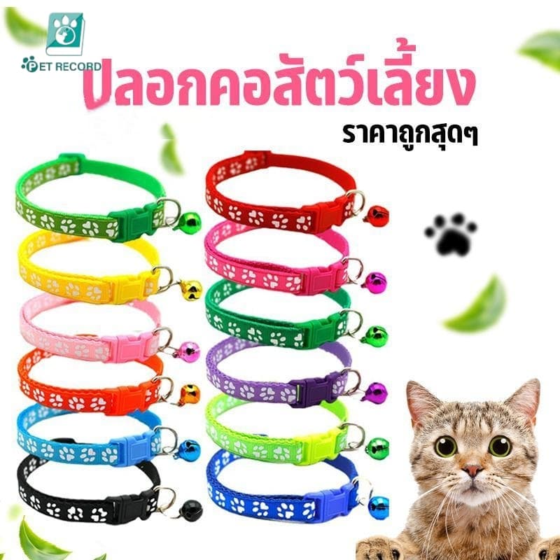 TUBI ปลอกคอแมว ปลอกคอ ปลอกคอสุนัข ปลอกคอสัตว์เลี้ยง ลายอุ้งเท้าติดกระดิ่ง แบบปรับขนาดได้ รูปที่ 2