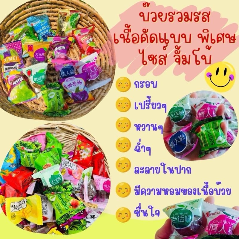 บ๊วยฟุตตาซี่ ถุงละ 1กิโล รวมรส คัดเกรด เม็ดจัมโบ้ ราคาส่ง **ถุงละ 1 กิโล รูปที่ 8