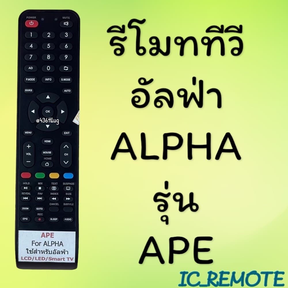 รีโมทรุ่น : อัลฟ่า Alpha รหัส APE ปุ่มดำตูดเหลี่ยม สินค้า รูปที่ 1