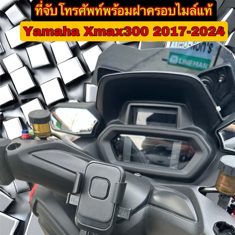 ที่จับโทรศัพท์ รุ่นปลดล็อคไวพร้อมฝาครอบแท้Xmax300 2017-2026 รูปที่ 5