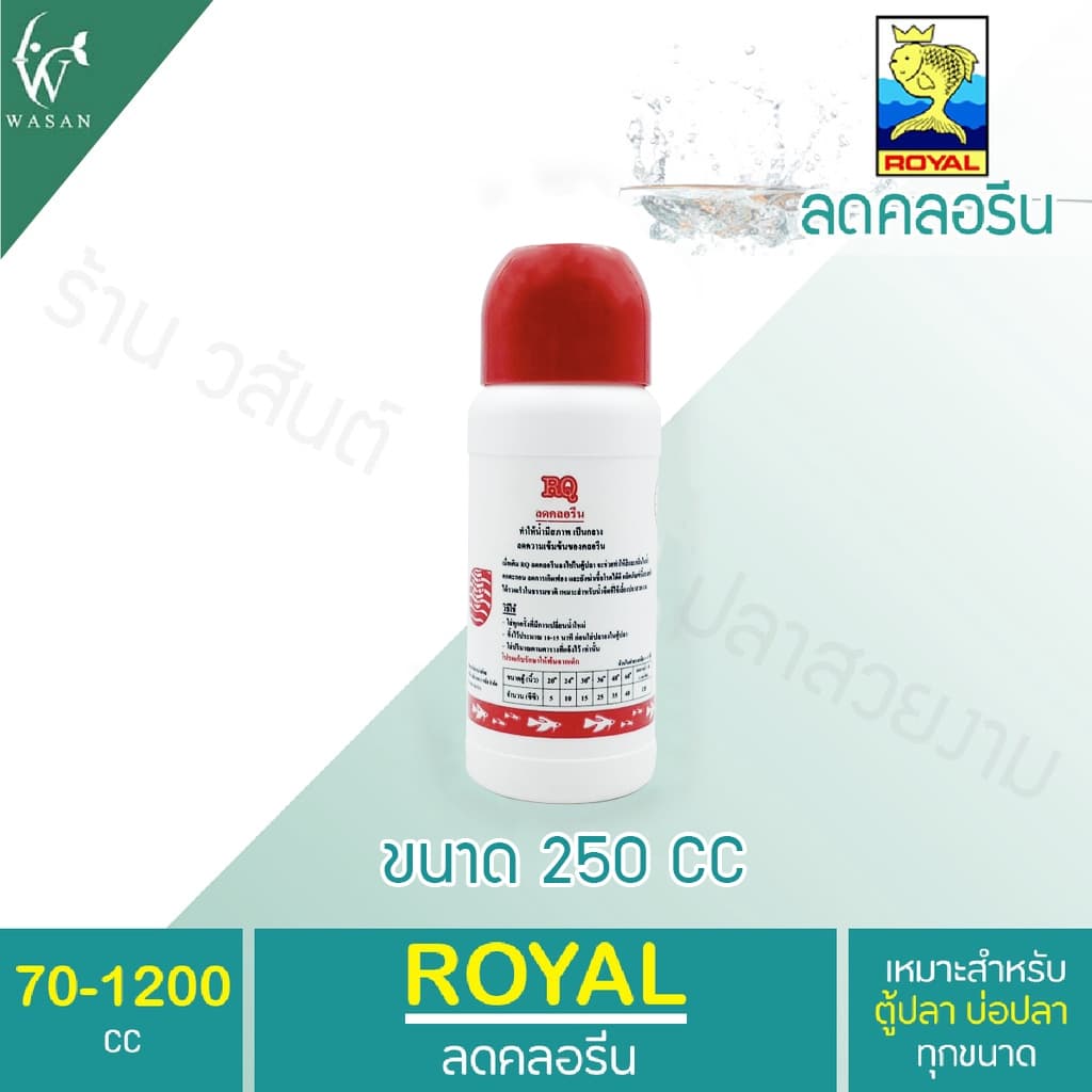 RQ ลดคลอรีน ลดคลอรีนในน้ำได้ผล 100% BY วสันต์อุปกรณ์ปลาสวยงาม รูปที่ 6