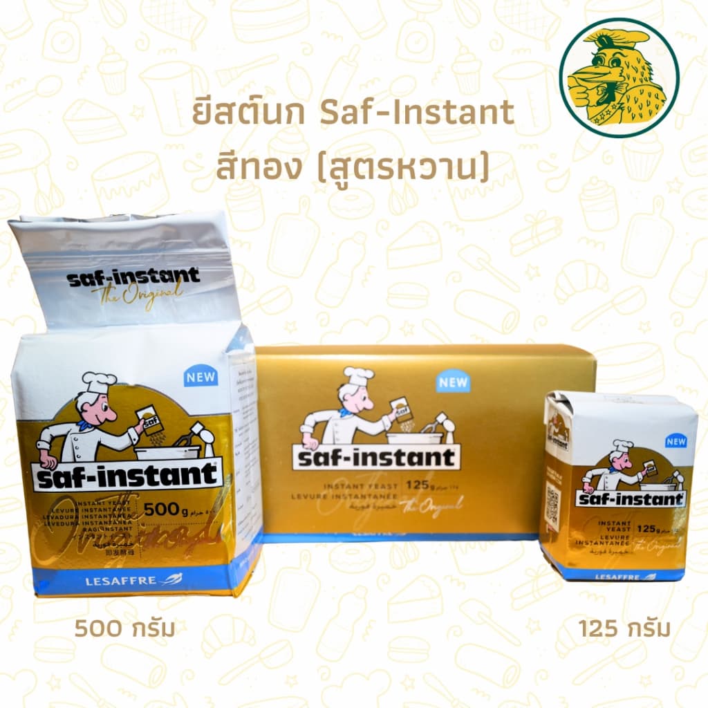 ยีสต์ผงสำเร็จรูป Saf-Instant ยีสต์นก สูตรหวานห่อสีทอง สำหรับทำขนม ขนาด 125 กรัม/500 กรัม รูปที่ 6