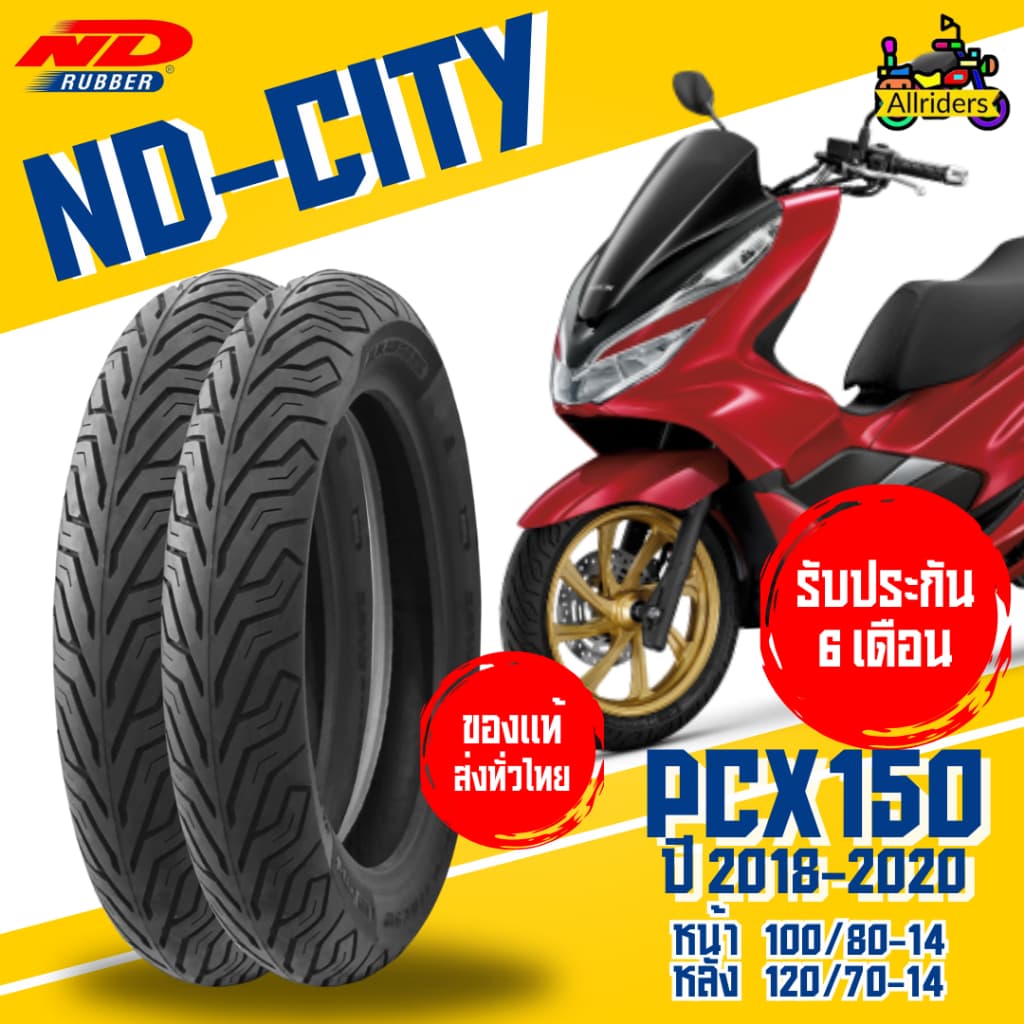 ยางนอก Honda PCX150 ปี 2018-2020 ยี่ห้อ ND Rubber ลาย ND City หน้า 100/80-14 TL หลัง 120/70-14 TL ไม่ต้องใช้ยางใน รูปที่ 1
