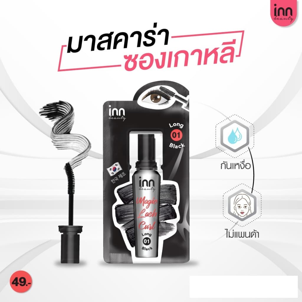 รวม Inn Beauty รูปที่ 8